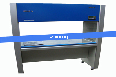 1646127801179603.jpg 凈化工作臺1.jpg